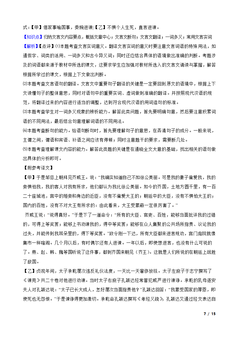 广东省2023年中考语文真题试卷.doc第7页