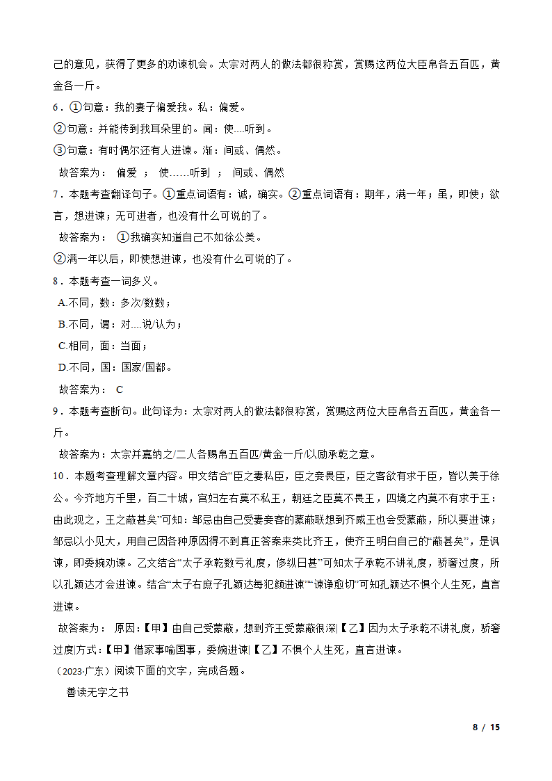 广东省2023年中考语文真题试卷.doc第8页