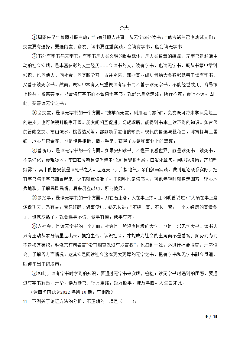 广东省2023年中考语文真题试卷.doc第9页