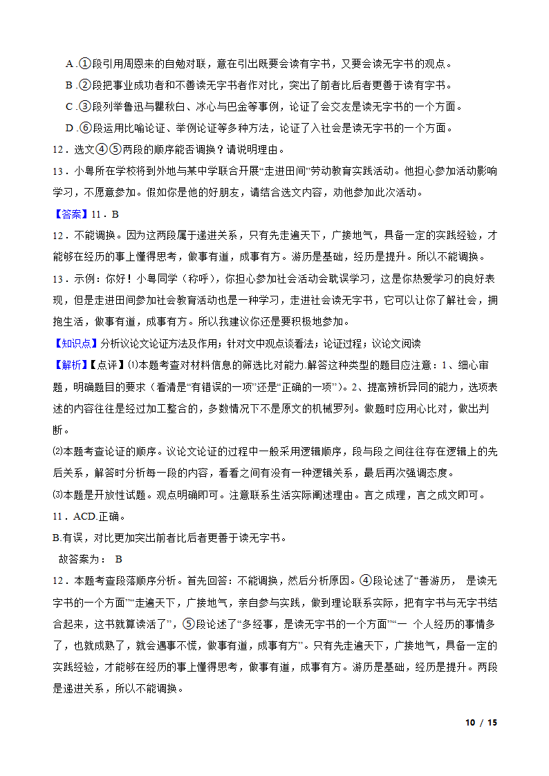 广东省2023年中考语文真题试卷.doc第10页