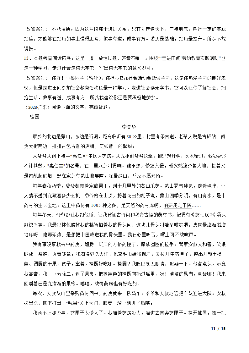 广东省2023年中考语文真题试卷.doc第11页