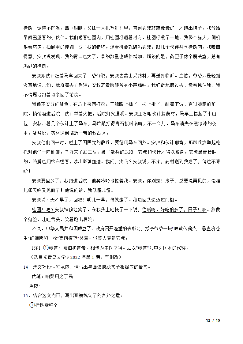 广东省2023年中考语文真题试卷.doc第12页