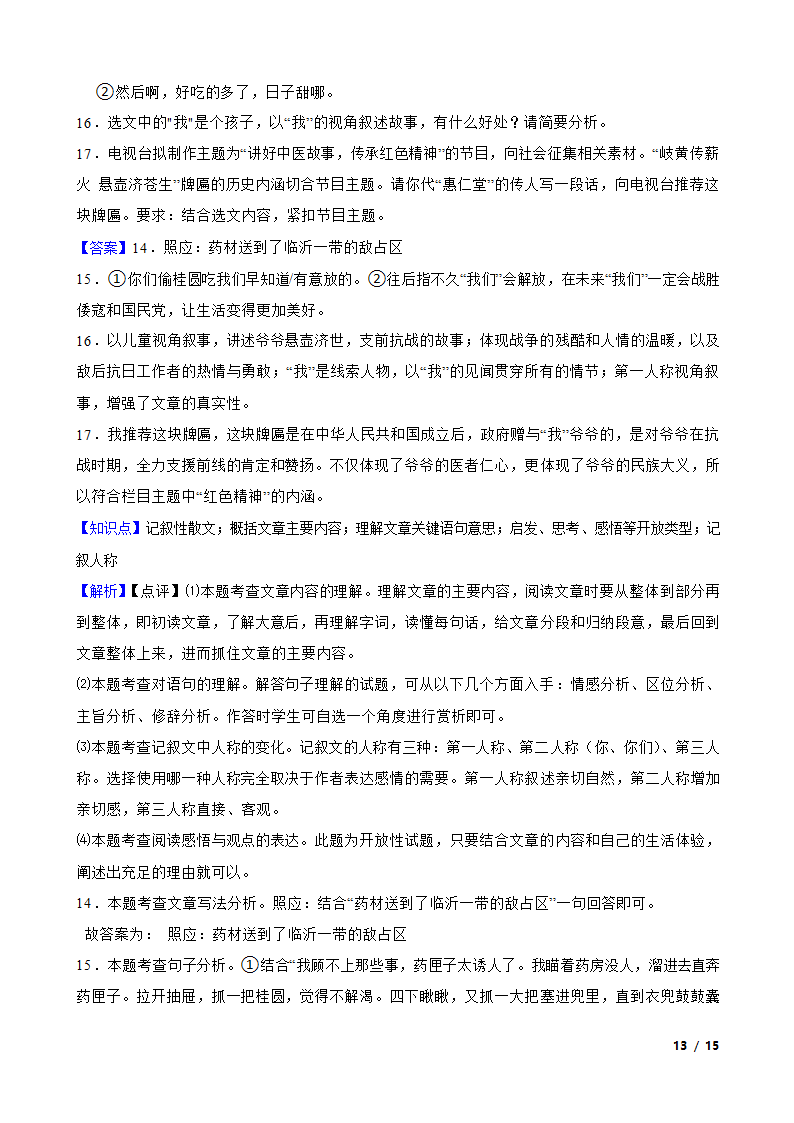 广东省2023年中考语文真题试卷.doc第13页