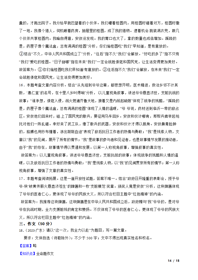 广东省2023年中考语文真题试卷.doc第14页