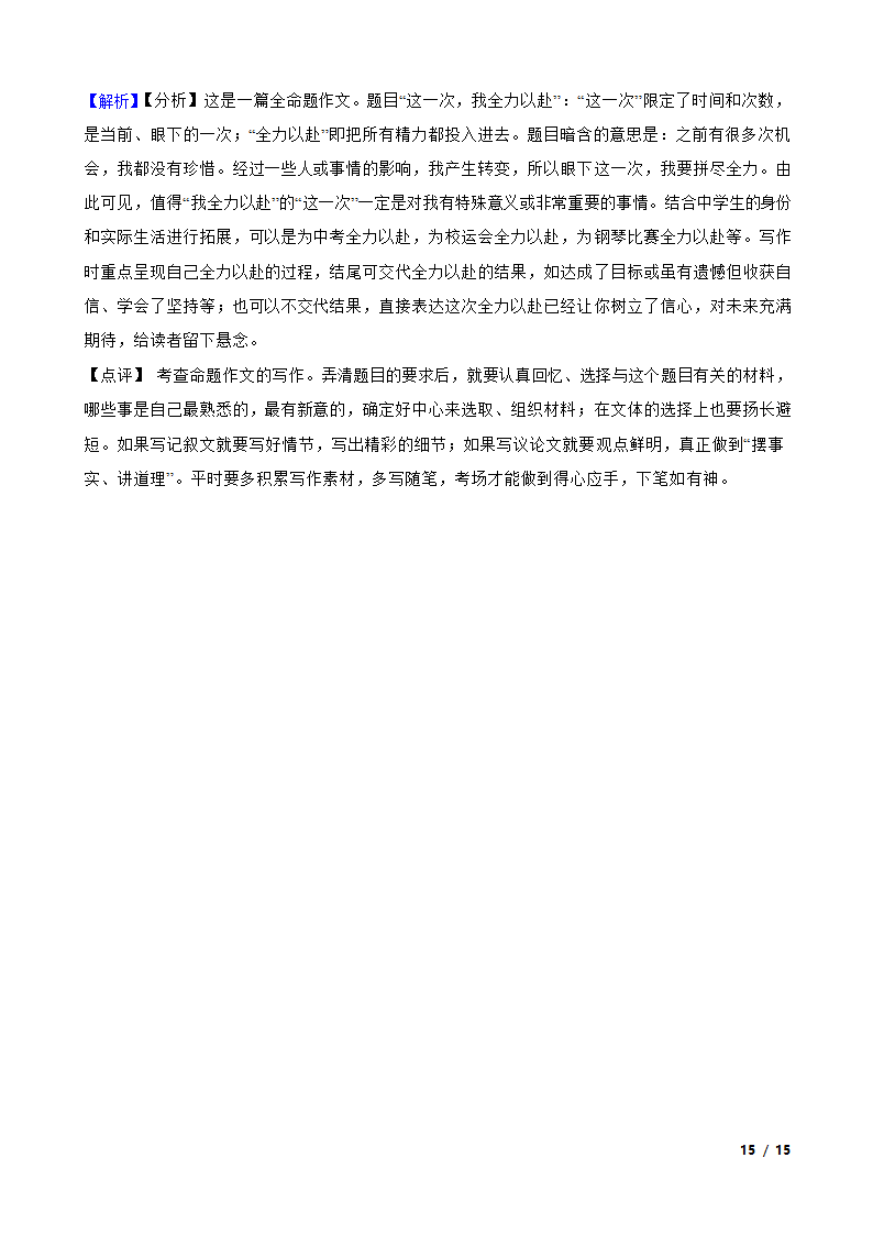 广东省2023年中考语文真题试卷.doc第15页