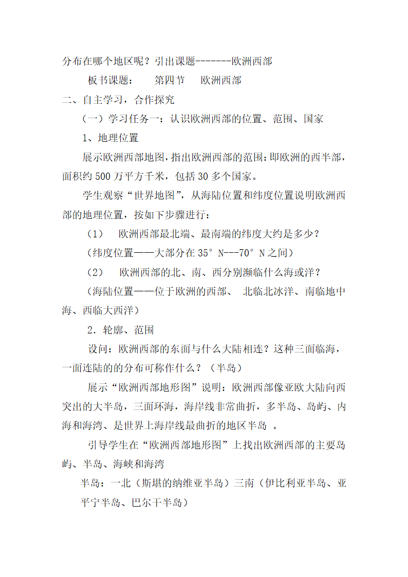 湘教版地理七年级下册  第七章 第四节 欧洲西部    教案.doc第2页