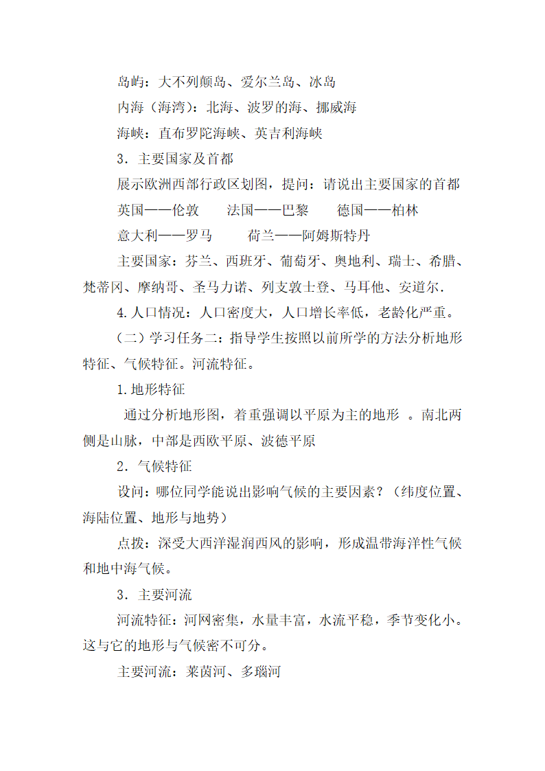 湘教版地理七年级下册  第七章 第四节 欧洲西部    教案.doc第3页