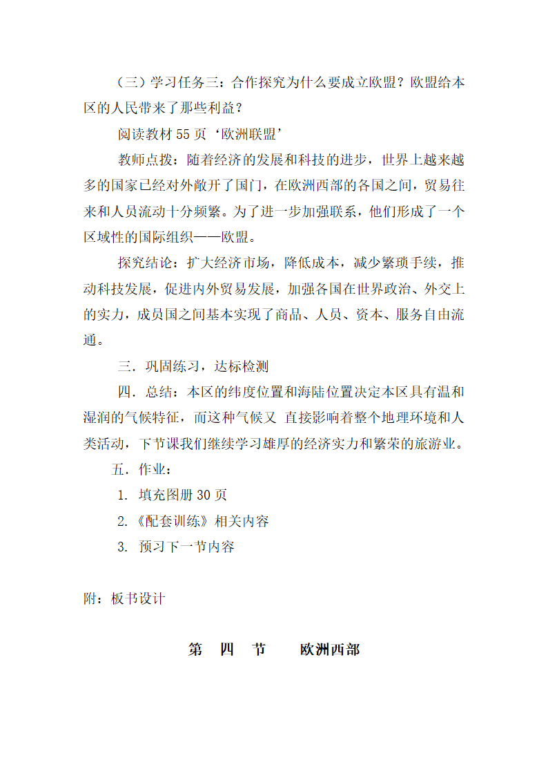 湘教版地理七年级下册  第七章 第四节 欧洲西部    教案.doc第4页