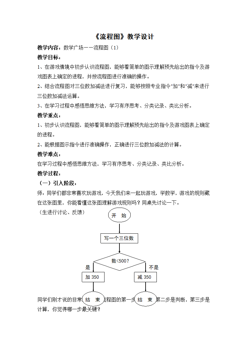 二年级下册数学教案-7.7  数学广场-流程图  沪教版.doc第1页