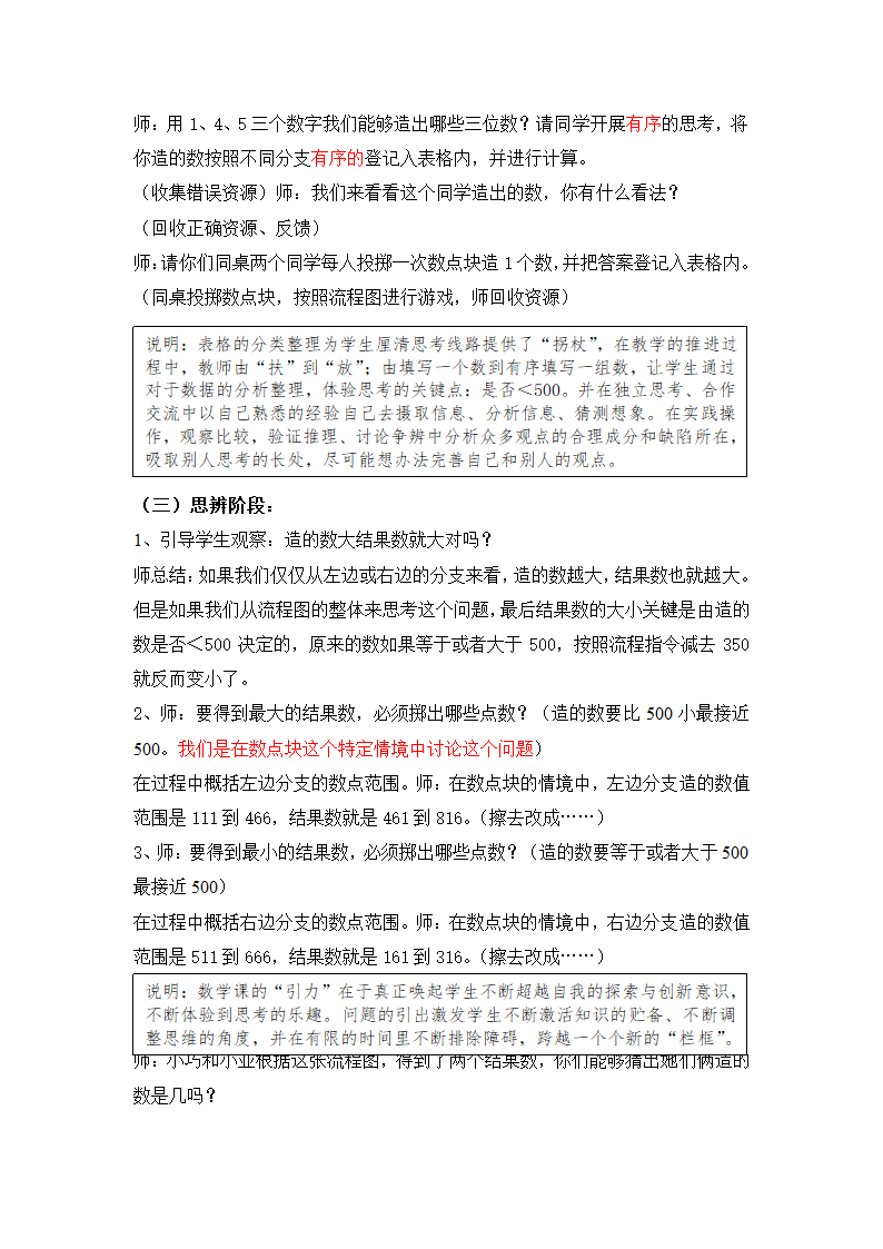 二年级下册数学教案-7.7  数学广场-流程图  沪教版.doc第3页