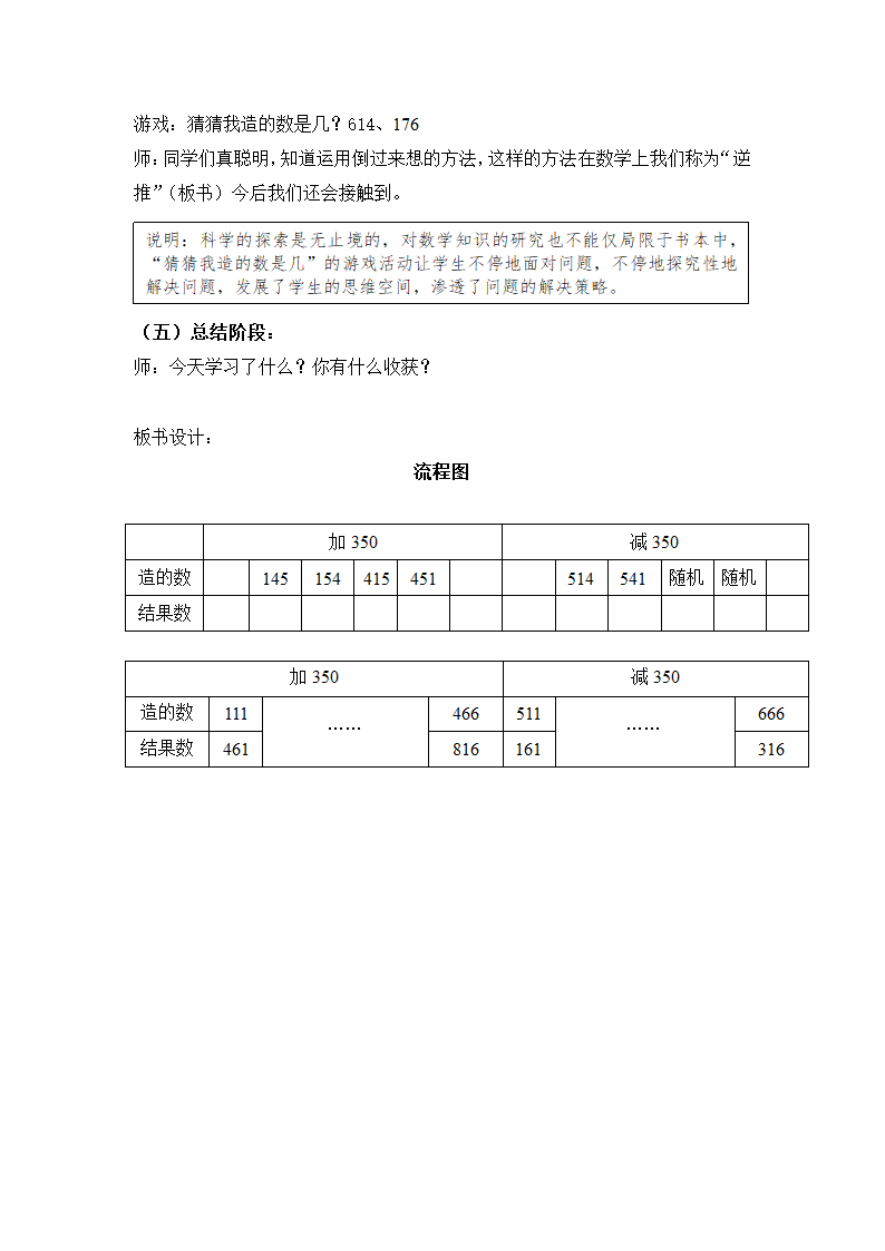 二年级下册数学教案-7.7  数学广场-流程图  沪教版.doc第4页