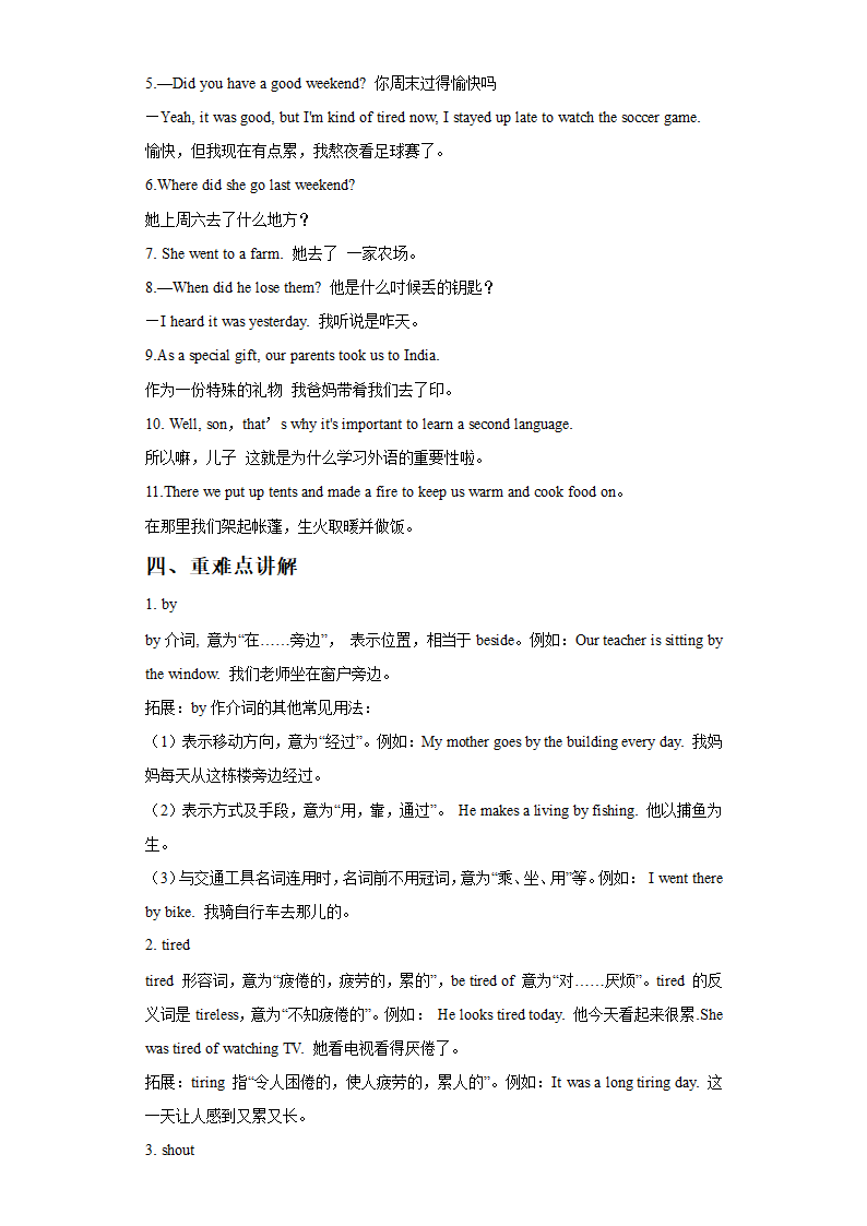 中考英语一轮复习课本知识点完整梳理之七年级下册（人教版）Unit 12.doc第3页