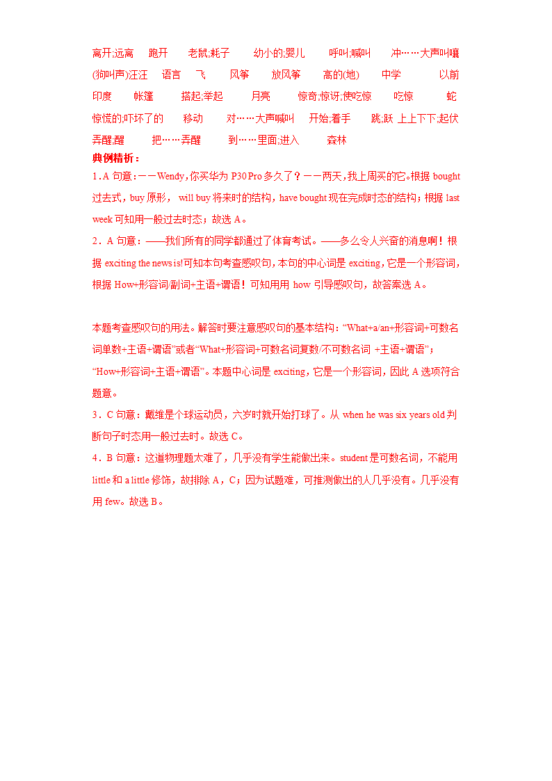 中考英语一轮复习课本知识点完整梳理之七年级下册（人教版）Unit 12.doc第11页