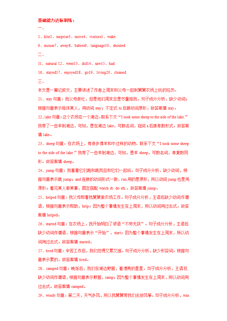 中考英语一轮复习课本知识点完整梳理之七年级下册（人教版）Unit 12.doc第12页