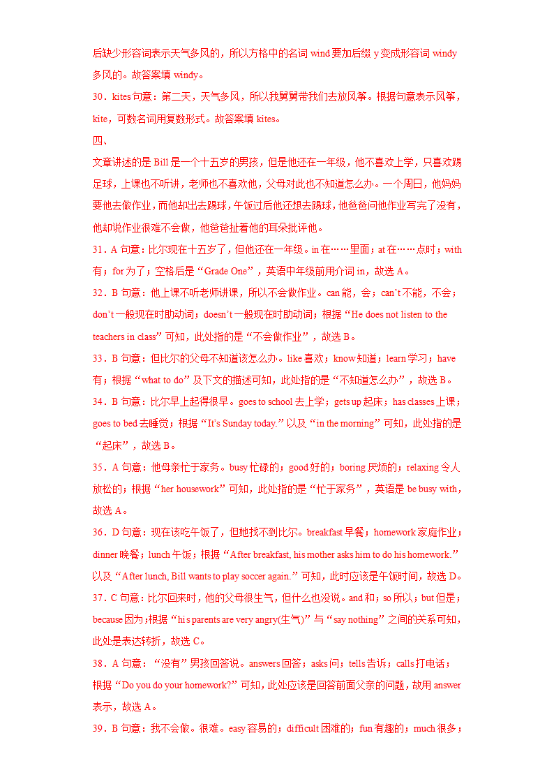 中考英语一轮复习课本知识点完整梳理之七年级下册（人教版）Unit 12.doc第13页