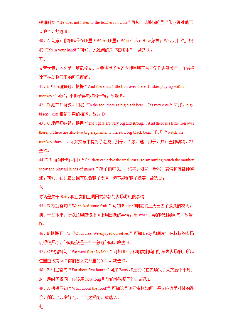 中考英语一轮复习课本知识点完整梳理之七年级下册（人教版）Unit 12.doc第14页