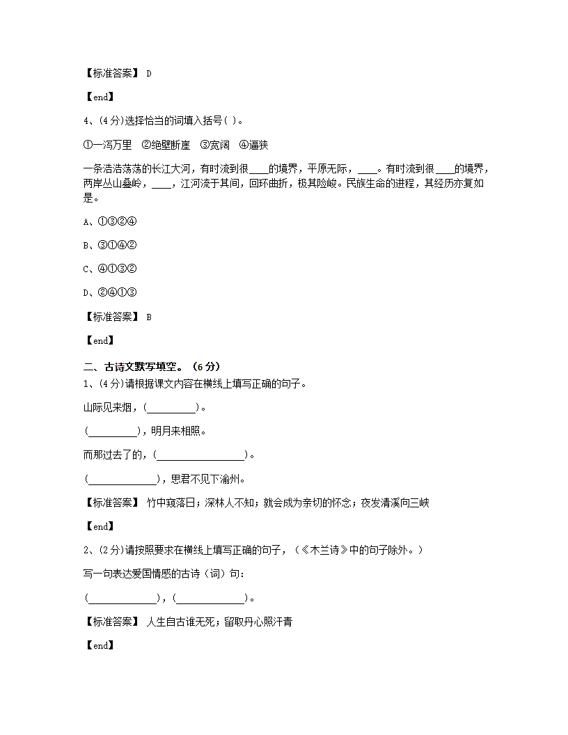 贵州贵阳云岩区第二实验中学2015学年七年级（上）语文单元检测试卷.docx第2页