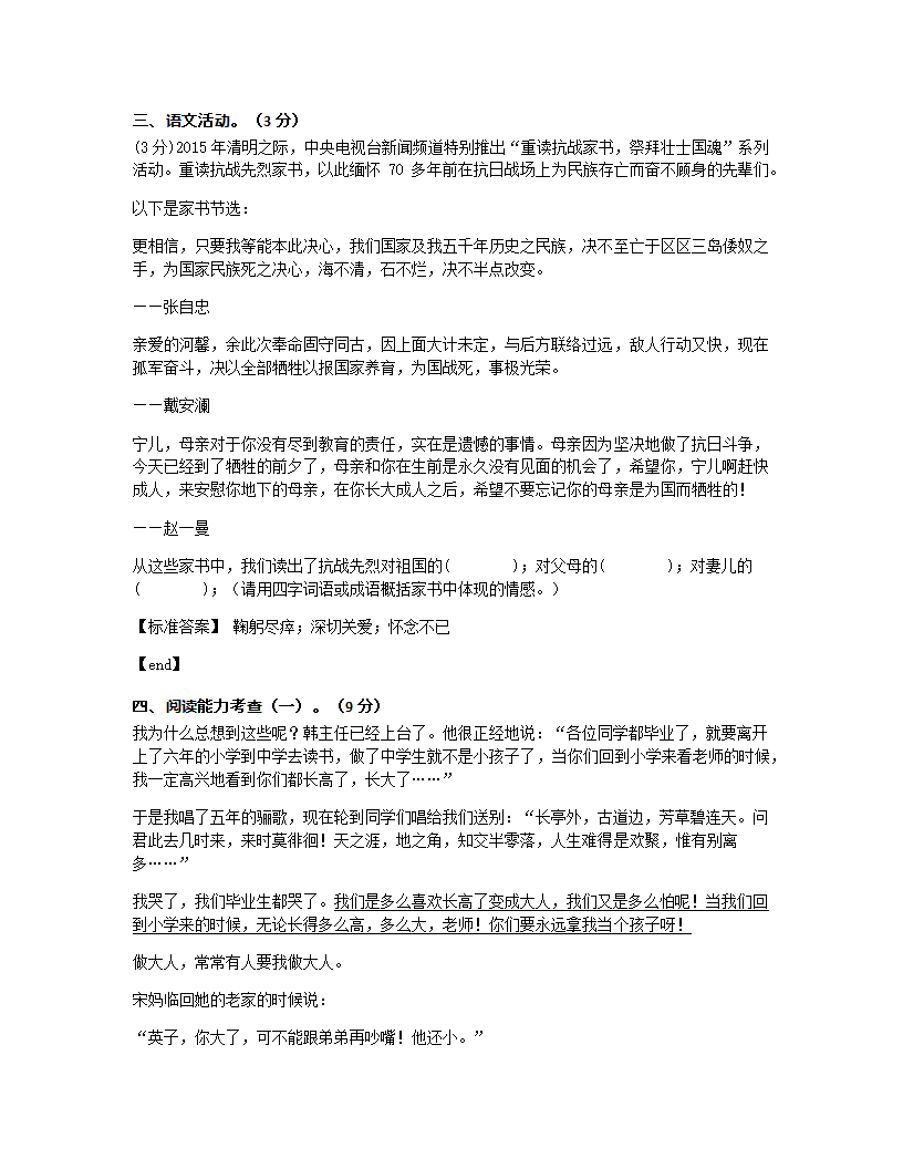 贵州贵阳云岩区第二实验中学2015学年七年级（上）语文单元检测试卷.docx第3页