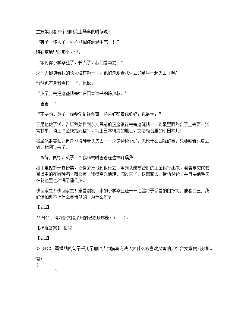 贵州贵阳云岩区第二实验中学2015学年七年级（上）语文单元检测试卷.docx第4页