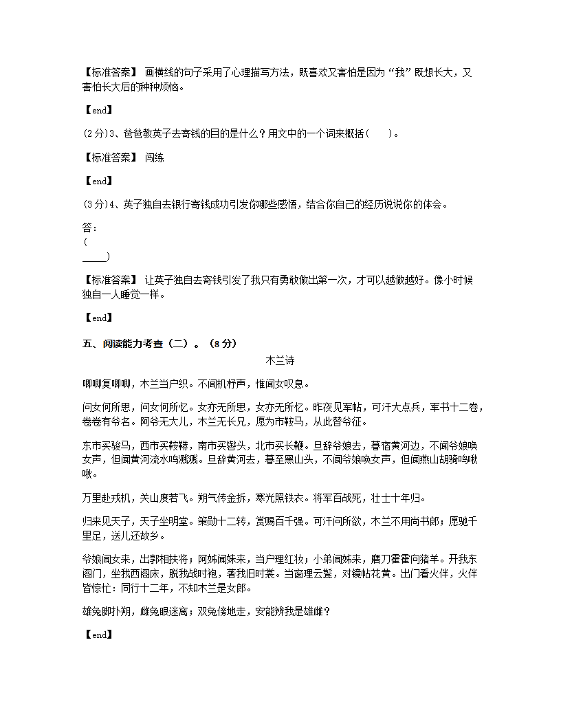 贵州贵阳云岩区第二实验中学2015学年七年级（上）语文单元检测试卷.docx第5页