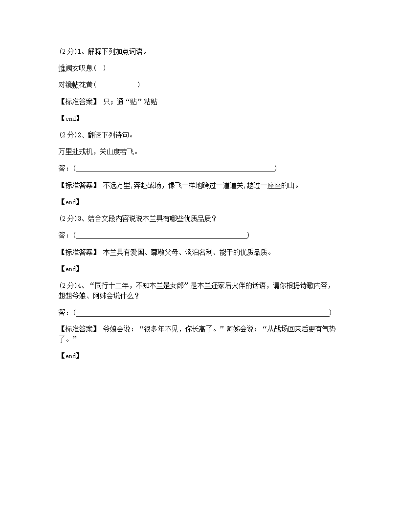 贵州贵阳云岩区第二实验中学2015学年七年级（上）语文单元检测试卷.docx第6页