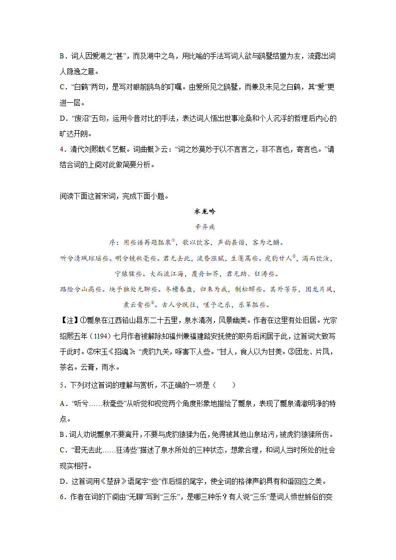 2023届高考语文古代诗歌阅读训练-辛弃疾（含答案）.doc第2页