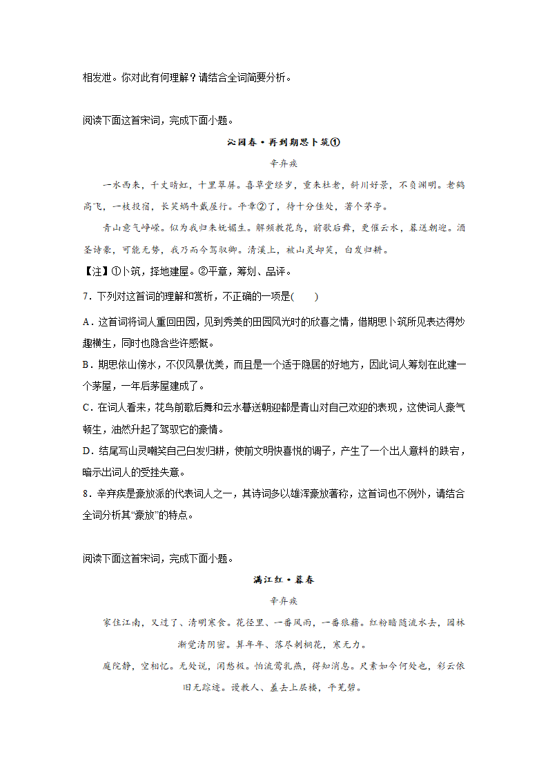 2023届高考语文古代诗歌阅读训练-辛弃疾（含答案）.doc第3页