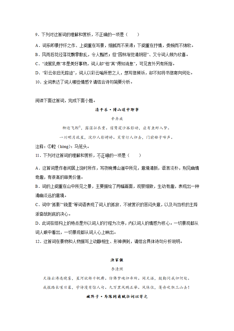 2023届高考语文古代诗歌阅读训练-辛弃疾（含答案）.doc第4页