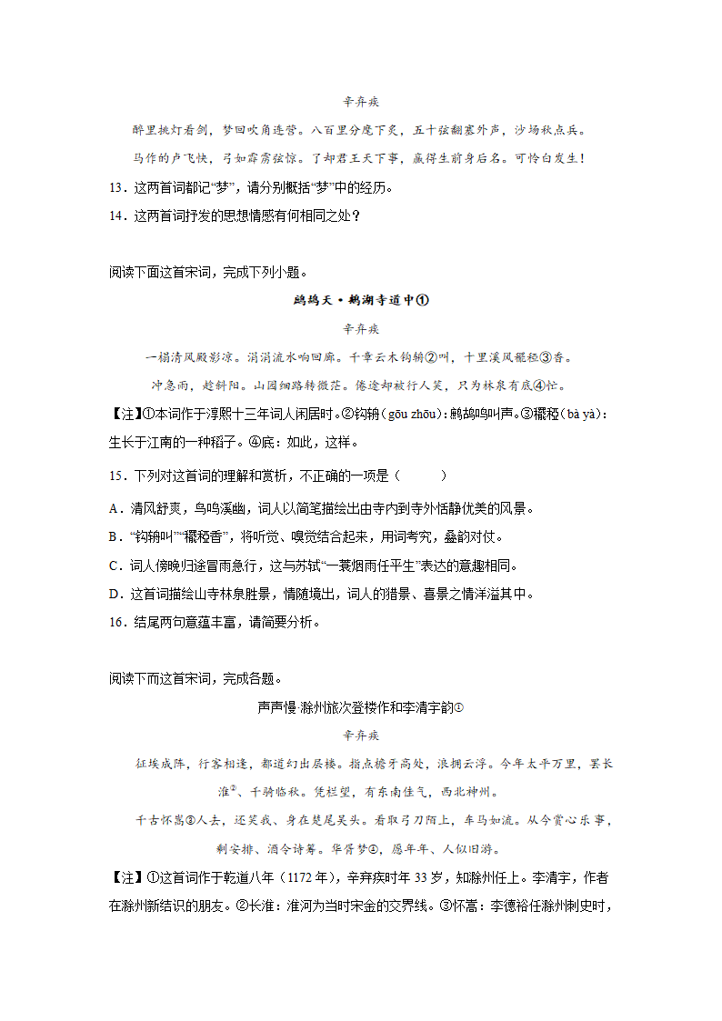 2023届高考语文古代诗歌阅读训练-辛弃疾（含答案）.doc第5页