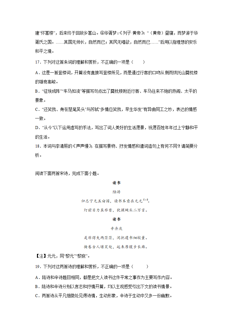 2023届高考语文古代诗歌阅读训练-辛弃疾（含答案）.doc第6页