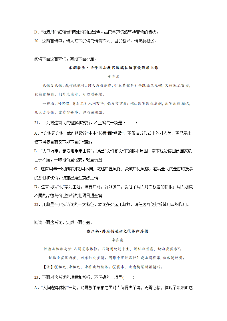 2023届高考语文古代诗歌阅读训练-辛弃疾（含答案）.doc第7页