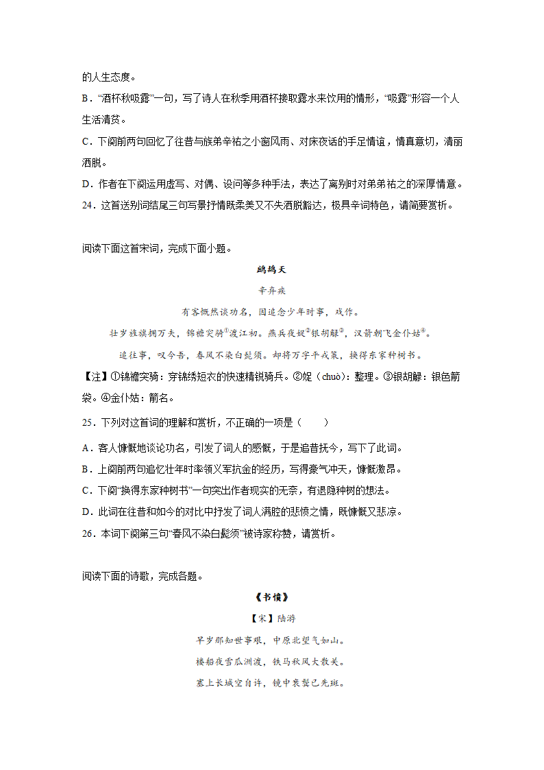 2023届高考语文古代诗歌阅读训练-辛弃疾（含答案）.doc第8页