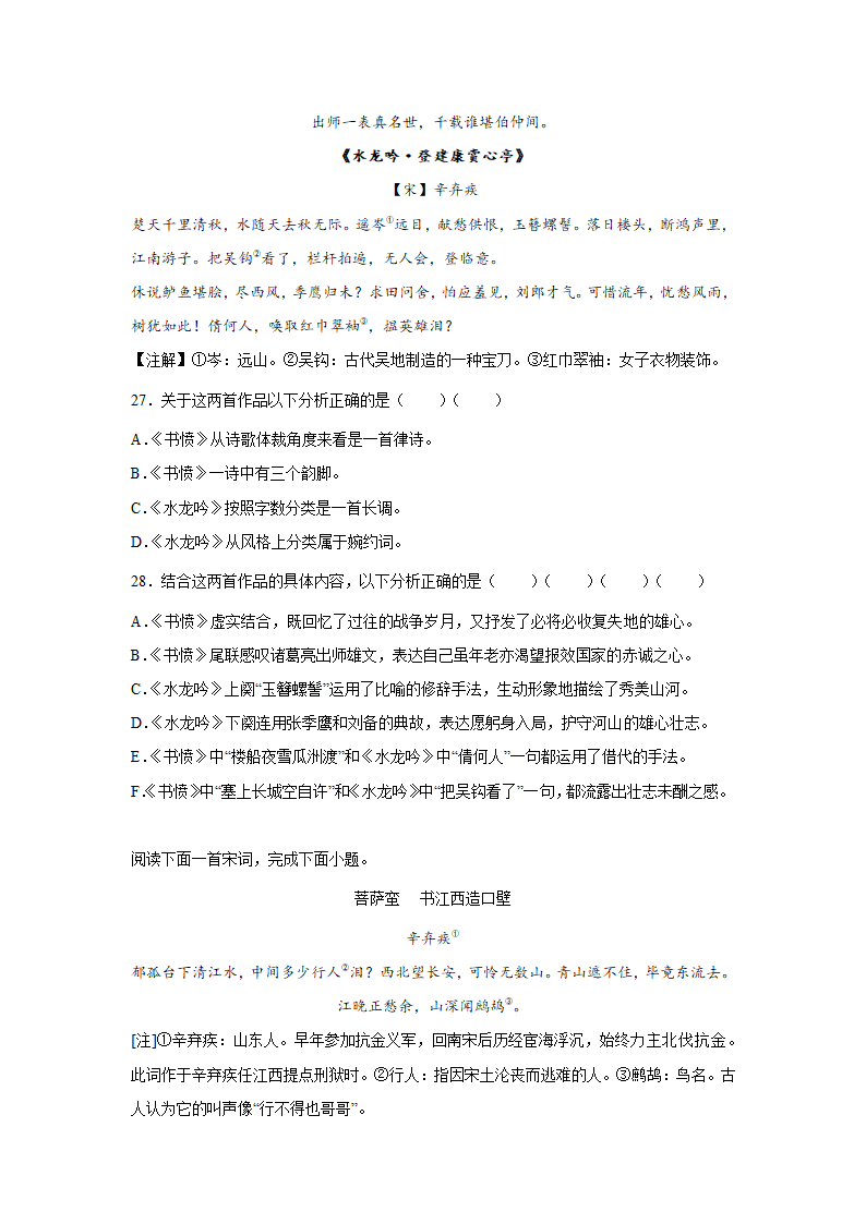 2023届高考语文古代诗歌阅读训练-辛弃疾（含答案）.doc第9页