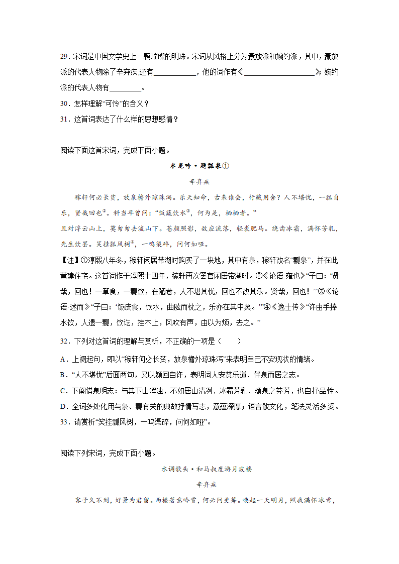 2023届高考语文古代诗歌阅读训练-辛弃疾（含答案）.doc第10页