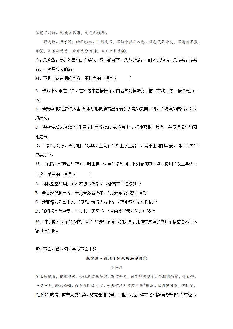 2023届高考语文古代诗歌阅读训练-辛弃疾（含答案）.doc第11页