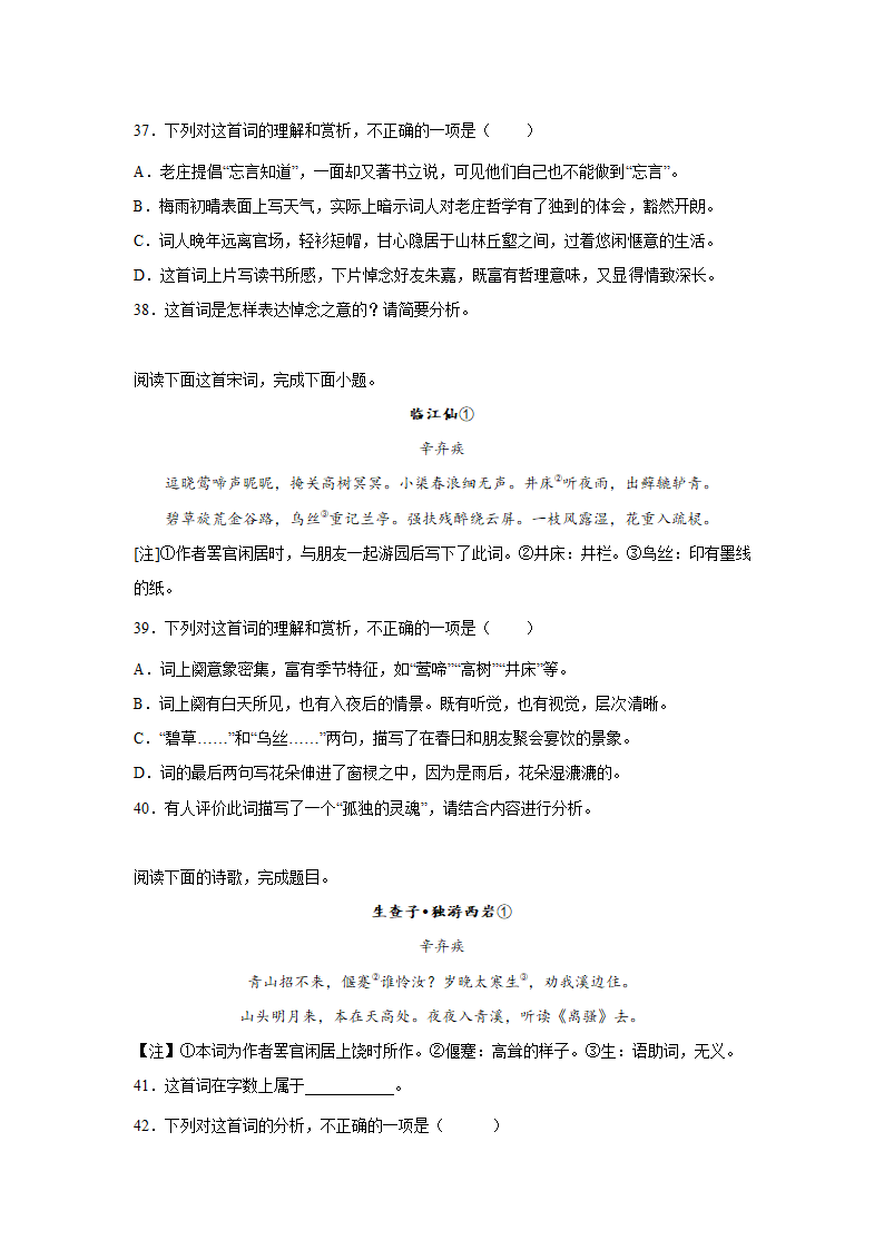 2023届高考语文古代诗歌阅读训练-辛弃疾（含答案）.doc第12页