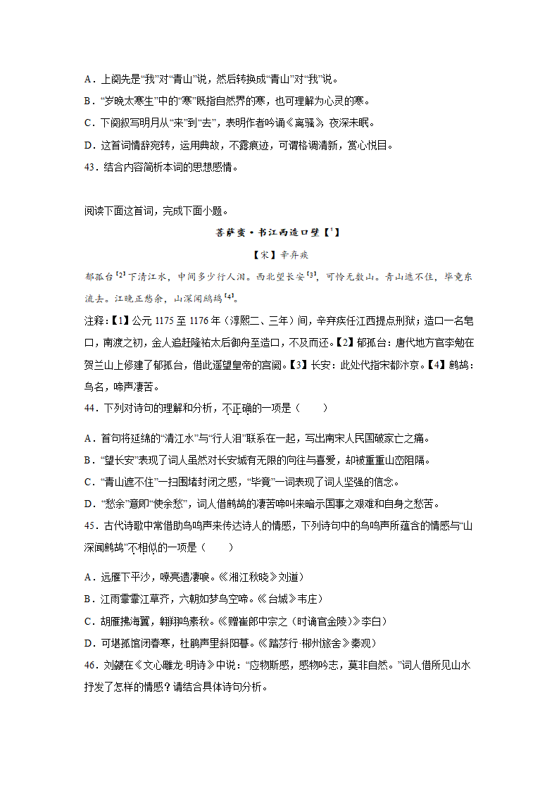 2023届高考语文古代诗歌阅读训练-辛弃疾（含答案）.doc第13页