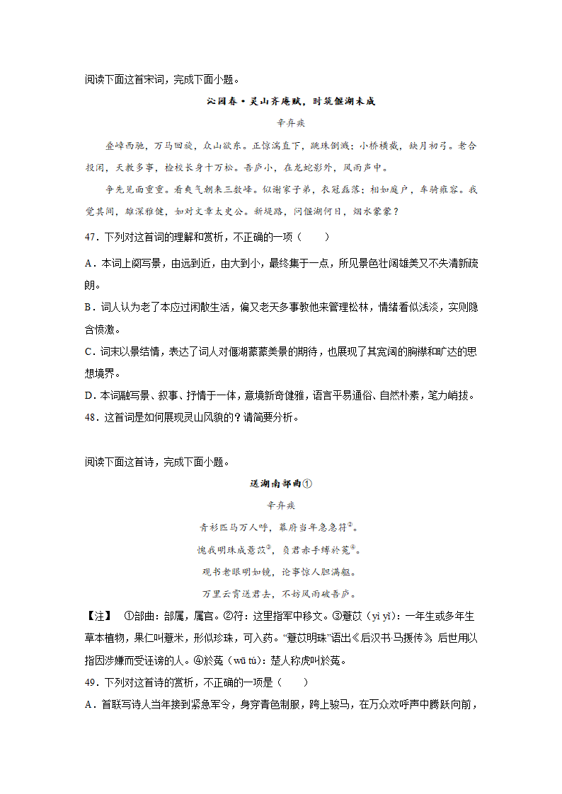 2023届高考语文古代诗歌阅读训练-辛弃疾（含答案）.doc第14页