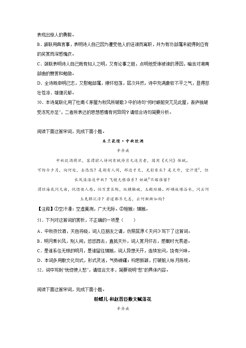 2023届高考语文古代诗歌阅读训练-辛弃疾（含答案）.doc第15页