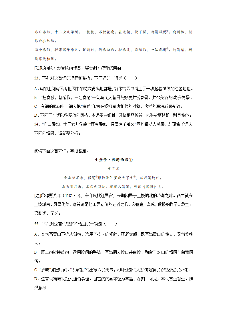 2023届高考语文古代诗歌阅读训练-辛弃疾（含答案）.doc第16页