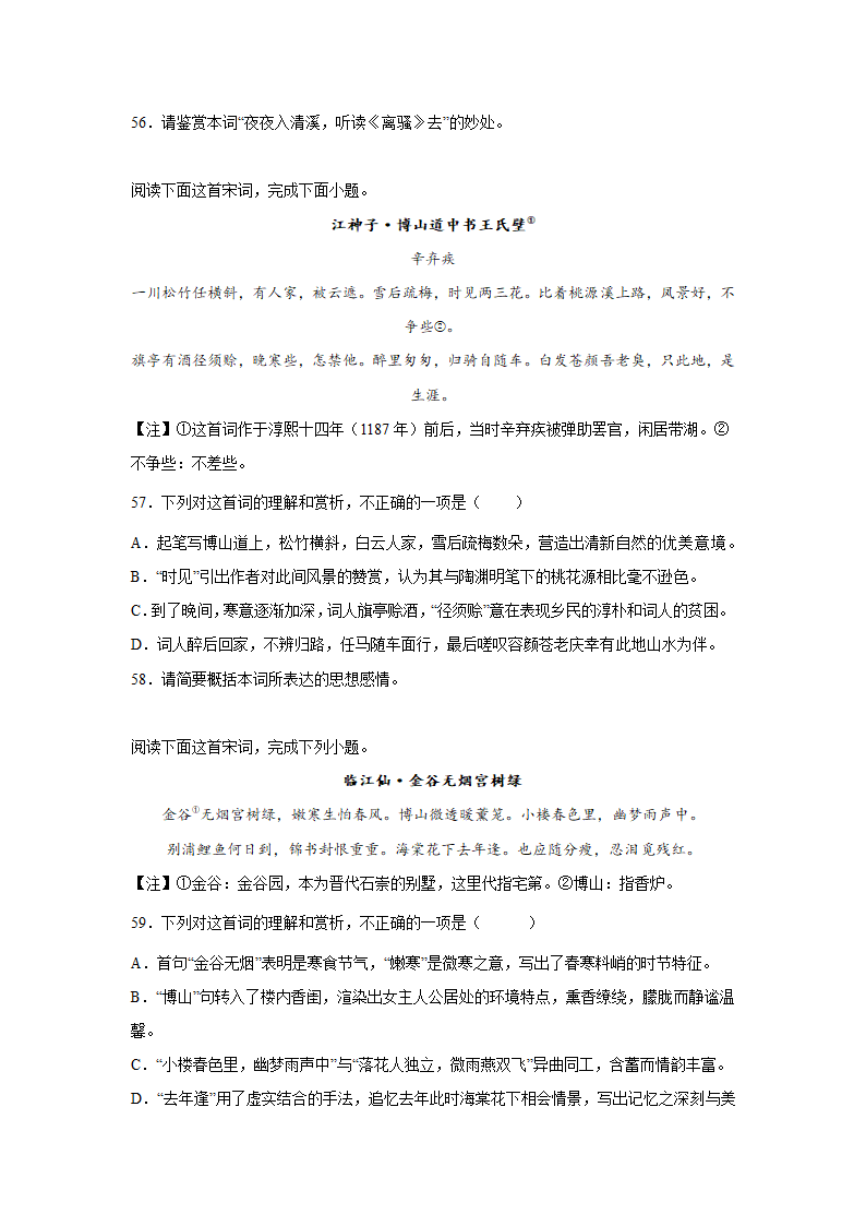 2023届高考语文古代诗歌阅读训练-辛弃疾（含答案）.doc第17页