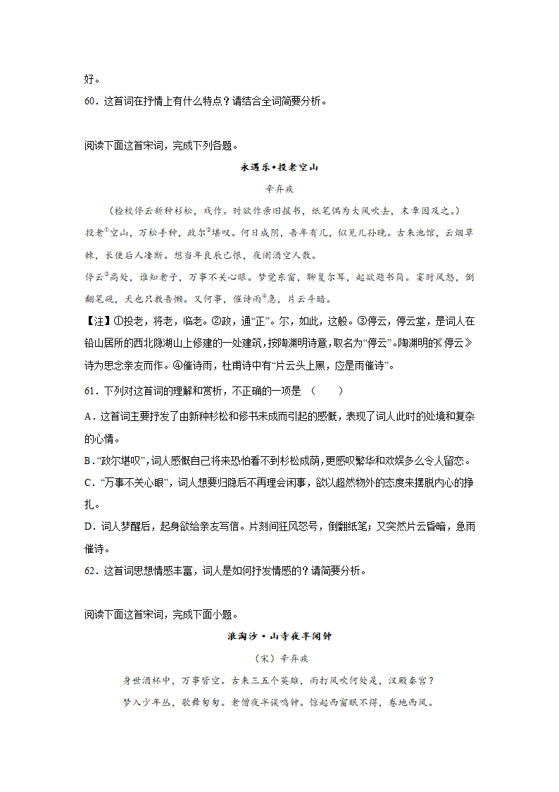 2023届高考语文古代诗歌阅读训练-辛弃疾（含答案）.doc第18页