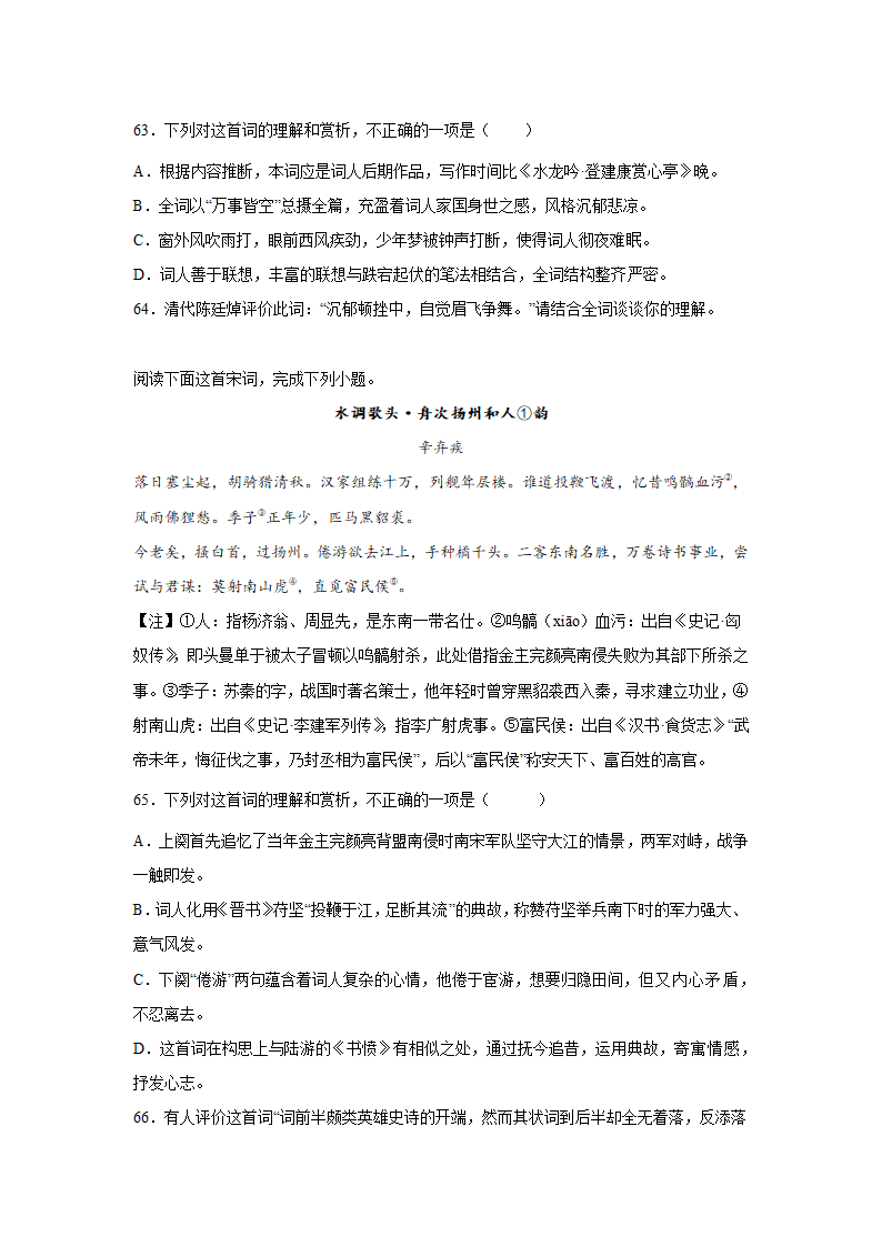 2023届高考语文古代诗歌阅读训练-辛弃疾（含答案）.doc第19页