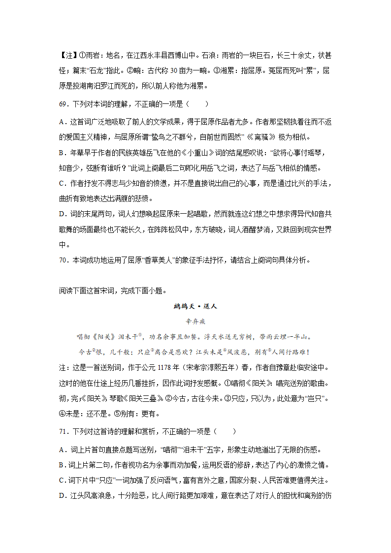 2023届高考语文古代诗歌阅读训练-辛弃疾（含答案）.doc第21页