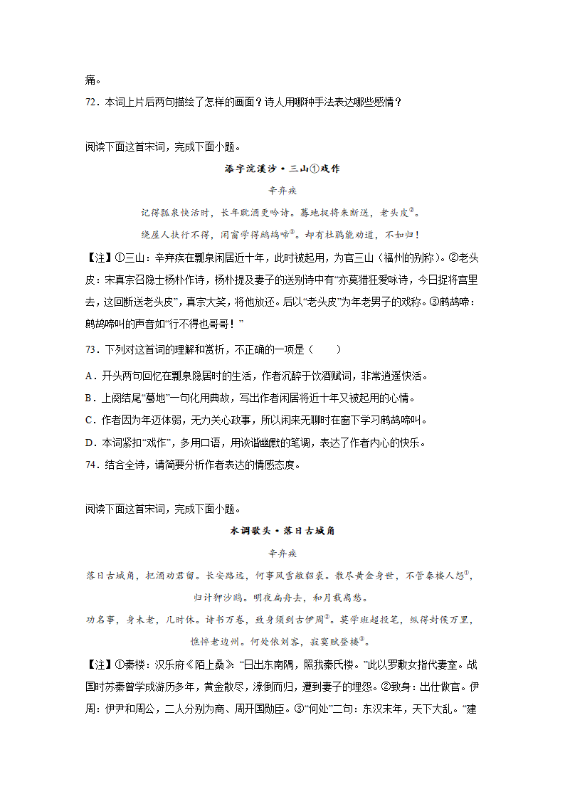 2023届高考语文古代诗歌阅读训练-辛弃疾（含答案）.doc第22页