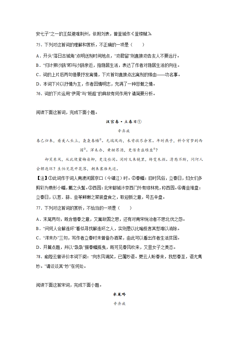 2023届高考语文古代诗歌阅读训练-辛弃疾（含答案）.doc第23页