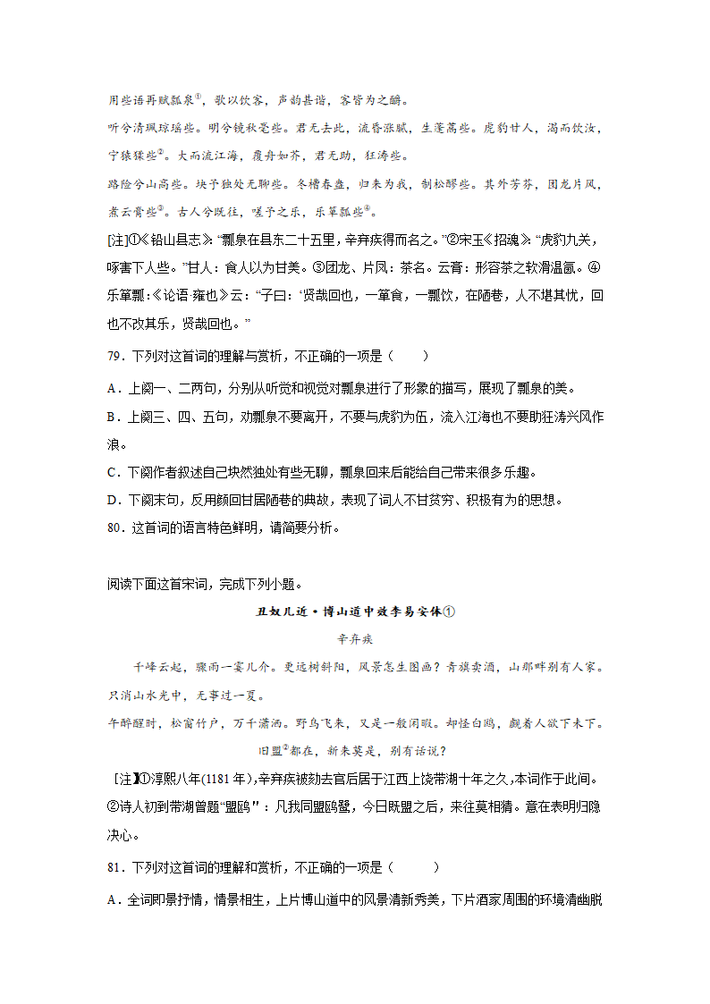 2023届高考语文古代诗歌阅读训练-辛弃疾（含答案）.doc第24页