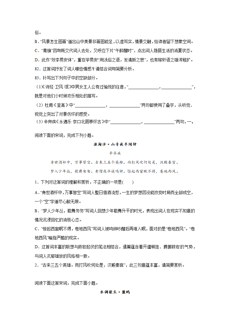 2023届高考语文古代诗歌阅读训练-辛弃疾（含答案）.doc第25页