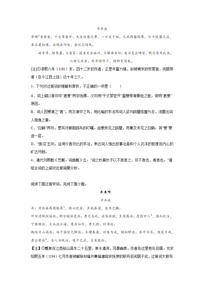 2023届高考语文古代诗歌阅读训练-辛弃疾（含答案）.doc第26页