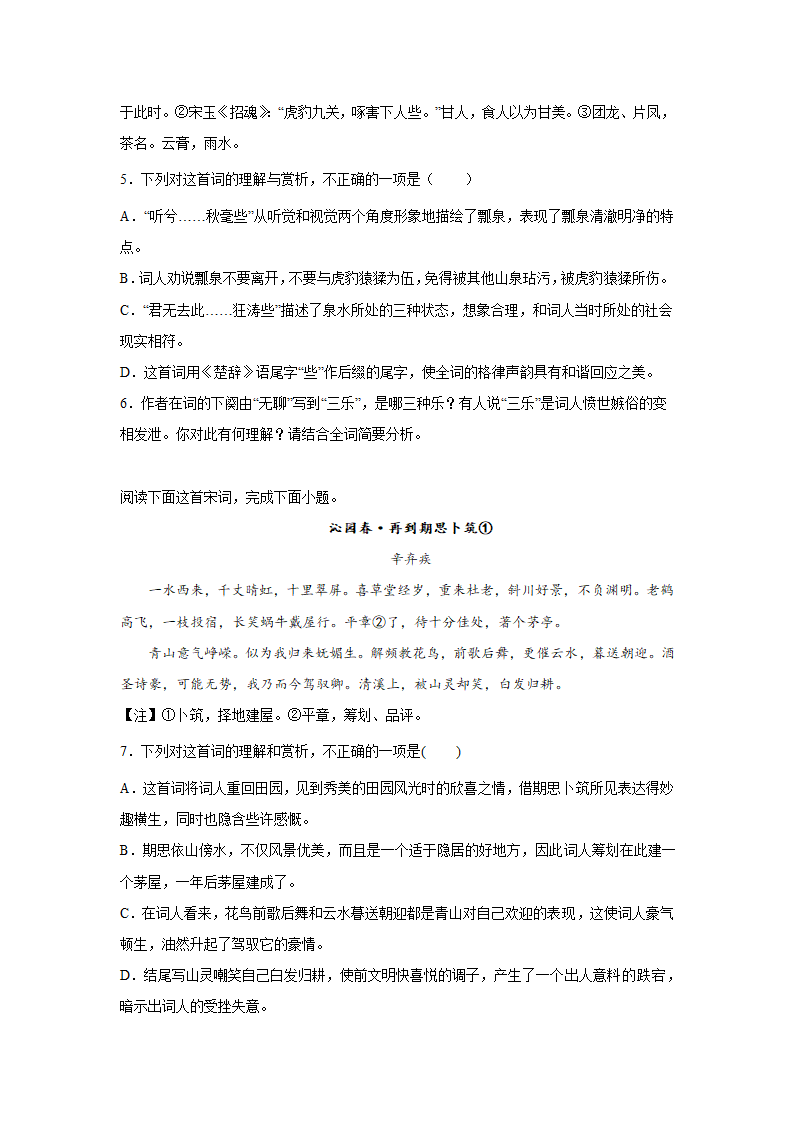 2023届高考语文古代诗歌阅读训练-辛弃疾（含答案）.doc第27页